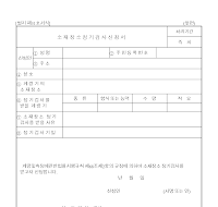 소재장소정기검사신청서 소재장소정기검사신청서